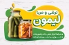 کارت ویزیت مربا و ترشی شامل عکس شیشه خیارشور و ترشی