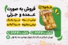 کارت ویزیت فروشگاه مربا و ترشی شامل عکس ترشی