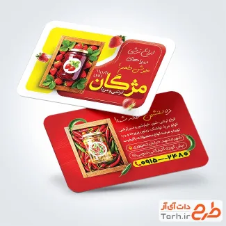طرح کارت ویزیت ترشی و مربا فروشی شامل رنگبندی قرمز با فرمت PSD و قابل ویرایش