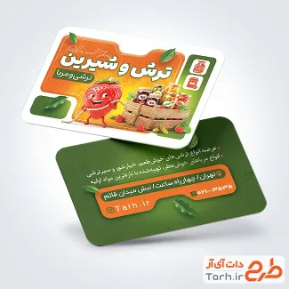 طرح کارت ویزیت آماده فروش ترشی و مربا با تصویرسازی توت فرنگی با فرمت PSD و قابل ویرایش