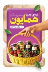 طرح کارت ویزیت مربا و ترشی شامل عکس شیشه مربا با فرمت PSD و قابل ویرایش