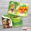 کارت ویزیت لایه باز ترشیجات
