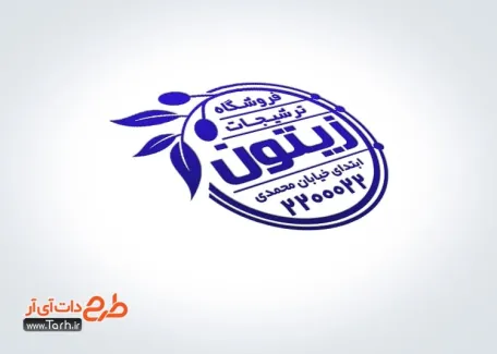 قالب مهر ترشی فروشی شامل وکتور زیتون