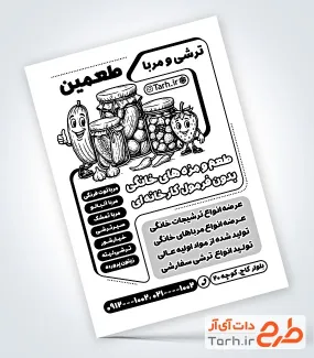 طرح آماده تراکت ریسو ترشیجات شامل وکتور شیشه ترشی و خیار شور