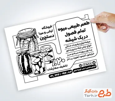 طرح خام تراکت سیاه و سفید فروش ترشیجات شامل وکتور شیشه خیارشور