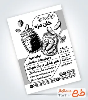 طرح تراکت سیاه سفید فروشگاه ترشیجات شامل وکتور توت فرنگی