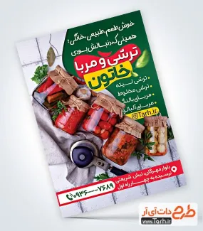 طرح آماده تراکت ترشیجات شامل عکس شیشه مربا