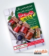 طرح آماده تراکت ترشیجات شامل عکس شیشه مربا