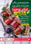 طرح قابل ویرایش تراکت ترشی فروشی جهت چاپ پوستر تبلیغاتی فروش ترشی و مربا