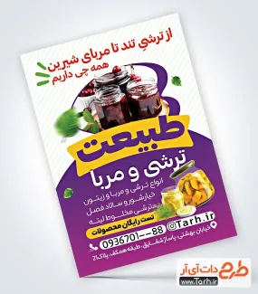 پوستر تبلیغاتی فروشگاه ترشی و مربا با عکس شیشه مربا
