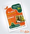 طرح خام تراکت فروش ترشی و مربا با عکس خیارشور