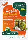 طرح قابل ویرایش تراکت ترشی فروشی