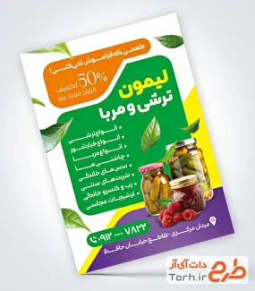 طرح آماده تراکت ترشیجات و مربا با عکس مربا تمشک