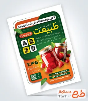 نمونه تراکت ترشی و مربا فروشی با عکس شیشه مربا توت فرنگی