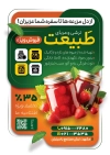 طرح تراکت ترشی و مربا