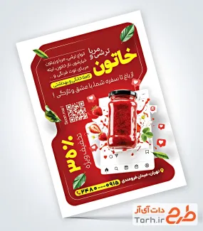 طرح تراکت ترشی و مربا فروشی با قابلیت ویرایش و فرمت psd