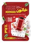 طرح تراکت ترشی و مربا با فرمت psd و قابلیت ویرایش