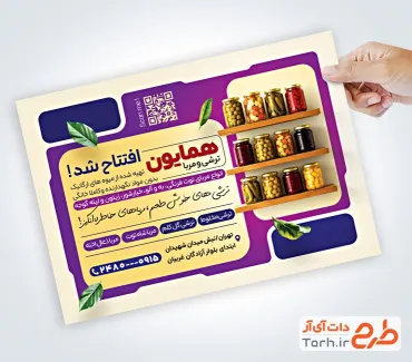 طرح تراکت تبلیغاتی فروش ترشی و مربا با قابلیت ویرایش و فرمت فایل psd