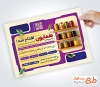 طرح تراکت تبلیغاتی فروش ترشی و مربا با قابلیت ویرایش و فرمت فایل psd