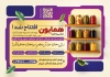 طرح تراکت ترشی و مربا فروشی با عکس ترشی و مربا و فرمت فایل psd