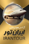کارت ویزیت آژانس مسافرتی لایه باز شامل عکس هواپیما، ویزا و... جهت چاپ کارت ویزیت خدمات تور گردشگری