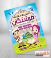 طرح آماده تراکت کلاس قرآن شامل تصویرسازی کودک جهت چاپ تراکت کلاسهای تابستانه