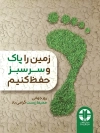 بنر لایه باز روز محیط زیست شامل وکتور پا جهت چاپ پوستر و بنر روز جهانی محیط زیست
