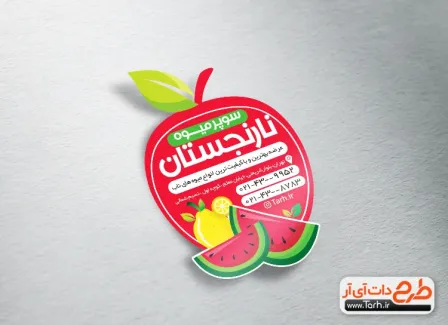 طرح برچسب برش خاص میوه فروشی لایه باز شامل وکتور میوه جهت چاپ لیبل و برچسب سوپر میوه