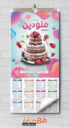 تقویم آموزشگاه کلاس شیرینی پزی لایه باز شامل کیک عروسی و تولد جهت چاپ تقویم آموزشگاه شیرینی پزی و کیک 1402