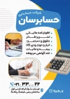 پوستر تبلیغاتی شرکت حسابداری شامل عکس ماشین حساب جهت چاپ تراکت تبلیغاتی شرکت خدمات حسابداری