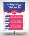 طرح بنر روز شمار هفته سلامت بانوان شامل وکتور قلب جهت چاپ بنر و پوستر روز سلامت بانوان