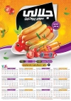 تقویم خام محصولات گوشتی شامل عکس محصولات پروتئینی جهت چاپ تقویم دیواری سوپرپروتئین 1403