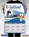 طرح تقویم اتوبار1403 شامل عکس کامیون جهت چاپ تقویم دیواری شرکت حمل و نقل 1403