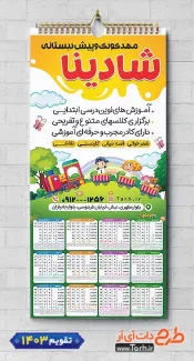 طرح لایه باز تقویم پیش دبستانی 1403 شامل وکتور کودک جهت چاپ تقویم مهد کودک 1403