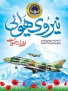 بنر روز نیروی هوایی لایه باز شامل عکس جت جنگنده جهت چاپ بنر و پوستر روز ملی نیروی هوایی