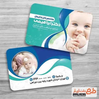 کارت ویزیت خام دکتر زنان و زایمان شامل عکس مادر و نوزاد جهت چاپ کارت ویزیت دکتر زنان و زایمان