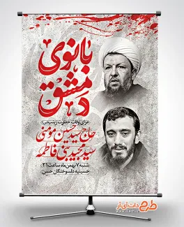 طرح پوستر اطلاع رسانی رحلت حضرت زینب جهت چاپ بنر و پوستر شهادت حضرت زینب کبری