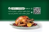 کارت ویزیت رستوران شامل عکس مرغ بریان جهت چاپ کارت ویزیت غذای بیرون بر