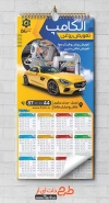طرح تقویم اتو سرویس شامل عکس روغن موتور و ماشین جهت چاپ تقویم تعویض روغن و اتو سرویس 1402
