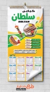 تقویم رستوران psd شامل عکس دیس کباب جهت چاپ تقویم رستوران سنتی و کبابی 1402