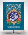 پوستر لایه باز ولادت امام حسن شامل تایپوگرافی یا حسن بن علی المجتبی جهت چاپ بنر و پوستر