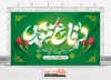 دانلود بنر لایه باز دفاع مقدس شامل خوشنویسی دفاع مقدس جهت چاپ بنر سالگرد هفته دفاع مقدس