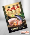 تراکت لایه باز مرغ و ماهی شامل عکس مرغ و ماهی جهت چاپ تراکت تبلیغاتی مرغ و ماهی فروشی
