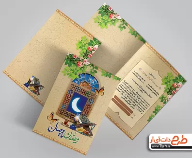طرح کارت دعوت افطاری شامل خوشنویسی رمضان ماه وصال جهت چاپ دعوتنامه تبریک ماه رمضان