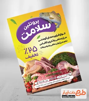 فایل لایه باز تراکت محصولات گوشتی شامل عکس سوسیس کالباس جهت چاپ تراکت سوپر پروتئین و گوشت
