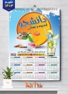 تقویم تک برگ آبمیوه بستنی فروشی شامل عکس آبمیوه جهت چاپ تقویم بستنی فروشی 1403