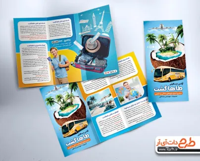 طرح لایه باز بروشور آژانس مسافرتی شامل عکس مکان های گردشگری جهت چاپ بروشور دفتر هواپیمایی