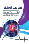 کارت ویزیت دکتر قلب و عروق شامل عکس قلب و گوشی پزشکی جهت چاپ کارت ویزیت کلینیک متخصص