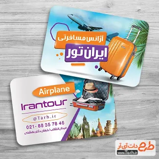 دانلود طرح کارت ویزیت آژانس مسافرتی شامل عکس هواپیما، ویزا و... جهت چاپ کارت ویزیت خدمات تور گردشگری