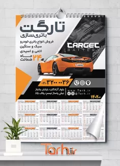 طرح تقویم برق اتومبیل شامل عکس باتری اتومبیل جهت چاپ تقویم دیواری باتری سازی 1402